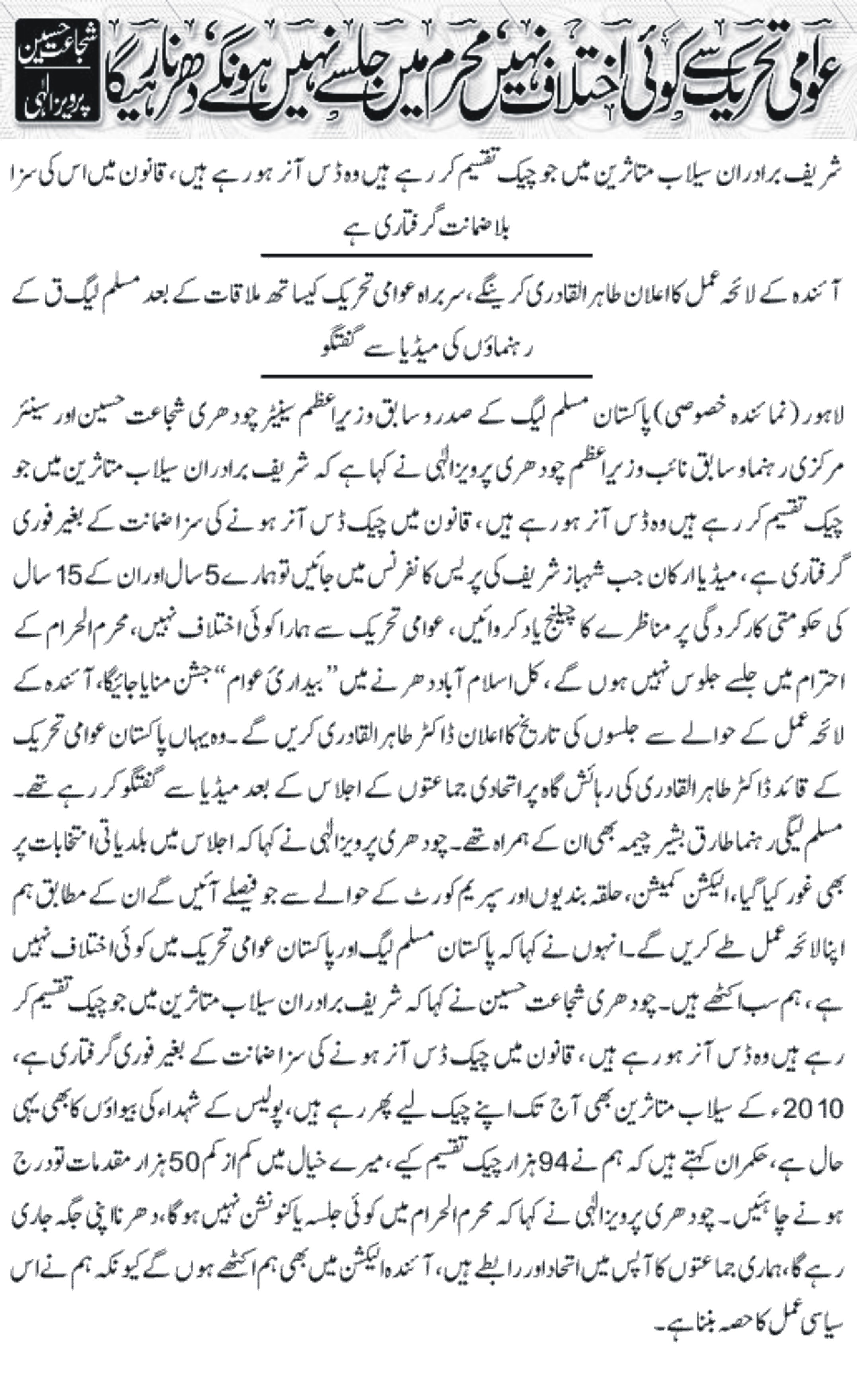 Minhaj-ul-Quran  Print Media Coverage Daily Express